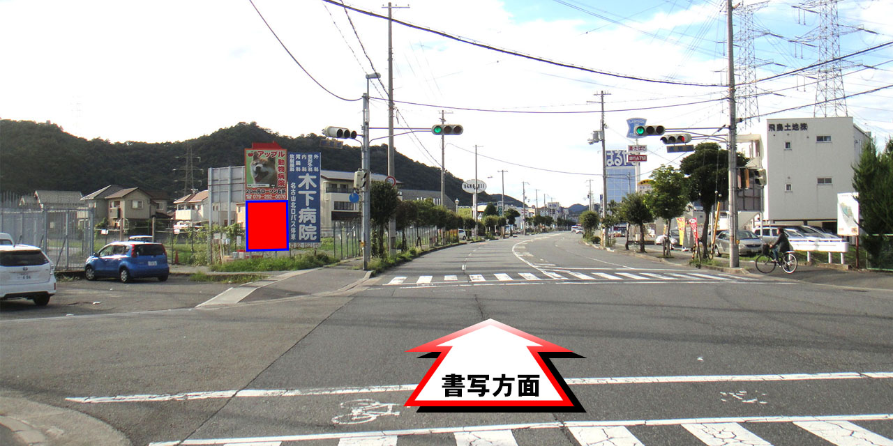 12003-2　姫路市辻井　辻井バイパス　下段の現地写真