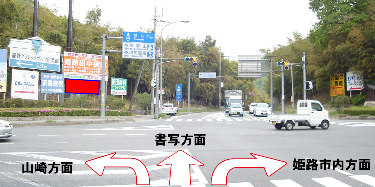 12011　姫路市石倉　山陽姫路西IC東交差点の現地写真