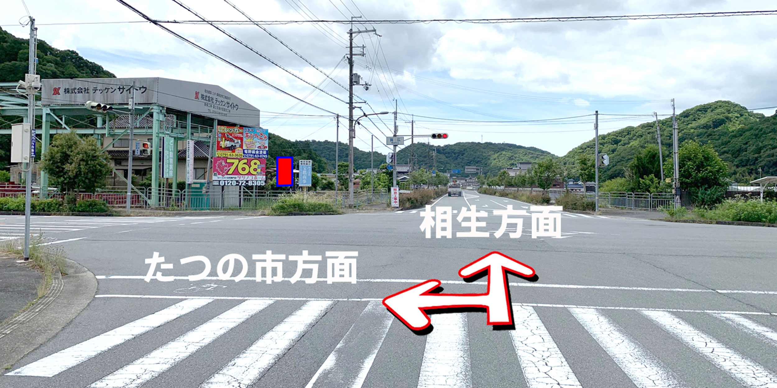 13018-2　相生市矢野町真広　真広交差点　（右側）の現地写真