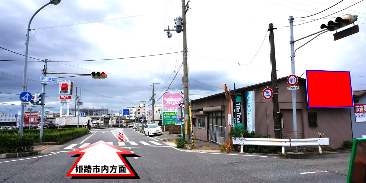 14001　姫路市花田町小川　新小川橋西詰交差点の現地写真